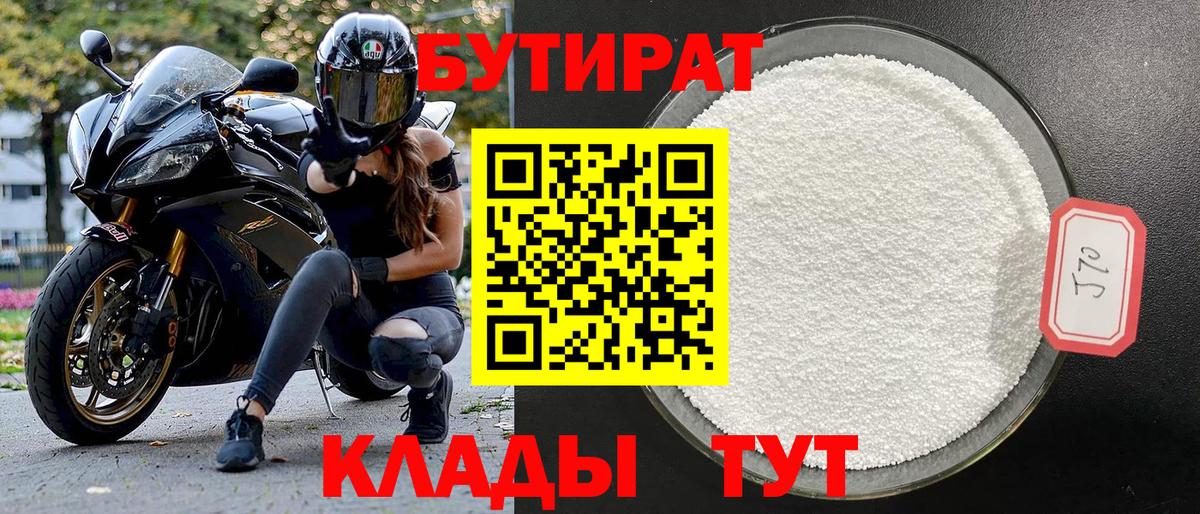 Бутират оксибутират  Вход с VPN  Касимов 