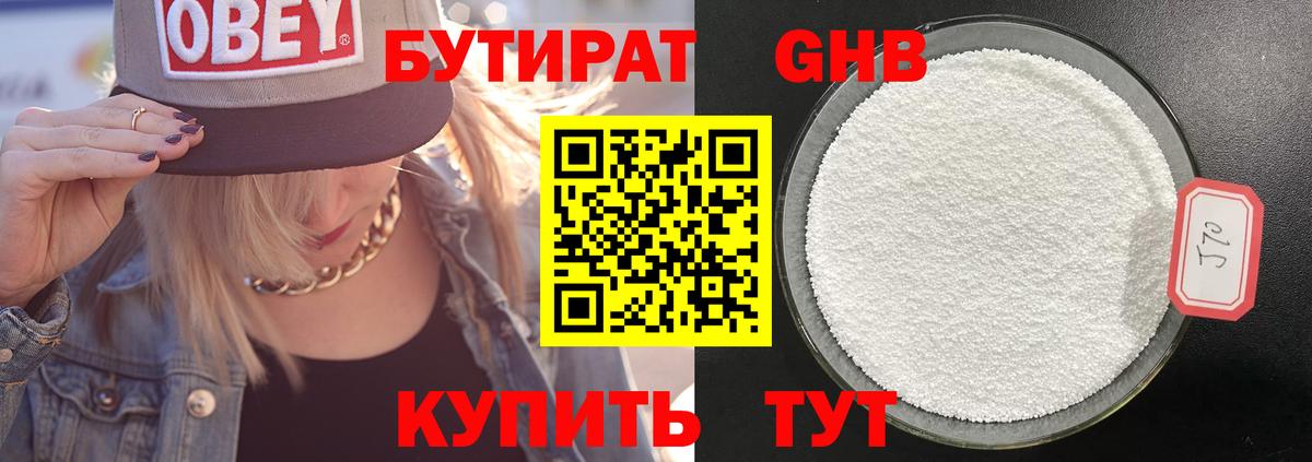 БУТИРАТ Butirat Касимов