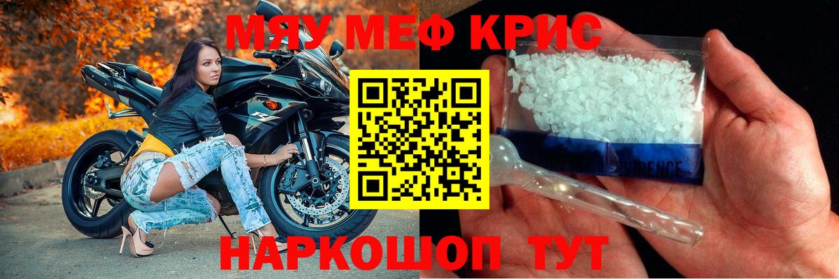 Меф  МЕФ мука  Вход с VPN  МЯУ-МЯУ мука  Касимов 